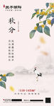 房地产二十四节气秋分精选海报