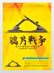 鸦片战争展板八国联军侵华