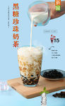 黑糖珍珠奶茶