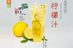 柠檬汁
