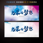 光荣与梦想