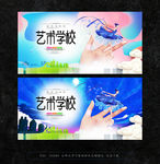 艺术学校