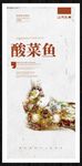 酸菜鱼
