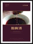 酸梅汤