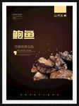 鲍鱼