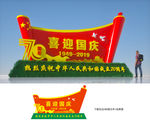 70周年
