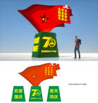 七十周年