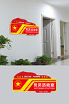 党建门牌设计