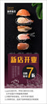 寿司店开业宣传海报餐饮易拉宝