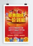 国庆海报