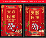 婚礼海报