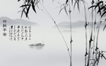 新中式水墨竹子电视背景墙