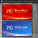 70周年