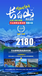 东北长白山旅游海报