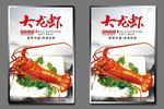 大龙虾