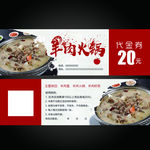 羊肉火锅代金券