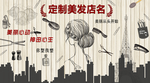 理发