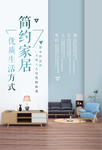 室内装修海报