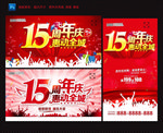 15周年庆