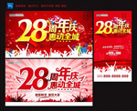 28周年庆