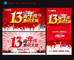 13周年庆