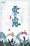 寒露