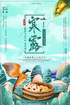 寒露