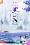 寒露