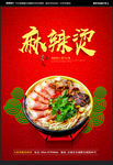 麻辣烫广告