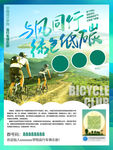 与风同行绿色低碳骑行海报