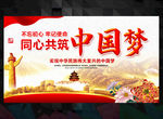 中国梦
