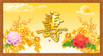 花开富贵