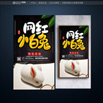 网红小白兔