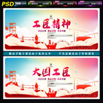 工匠精神