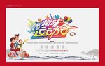 趣味运动会 桁架 喷绘 背景