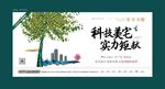 房地产 单页 科技 住宅 报广