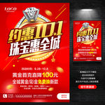 国庆珠宝海报