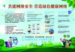 网络安全