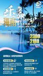 海南 海南旅游 海南旅游单页