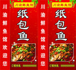 纸包鱼灯箱