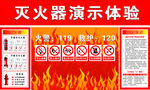 灭火器演示体验