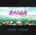 荷花节