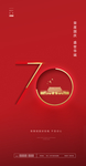 国庆70周年