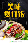 煲仔饭