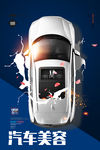 汽车美容