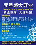 元旦开业海报