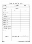 成品检验原始记录