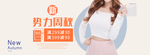 秋季上新势力周女装海报
