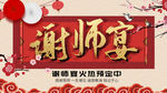 谢师宴