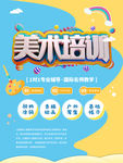 美术培训